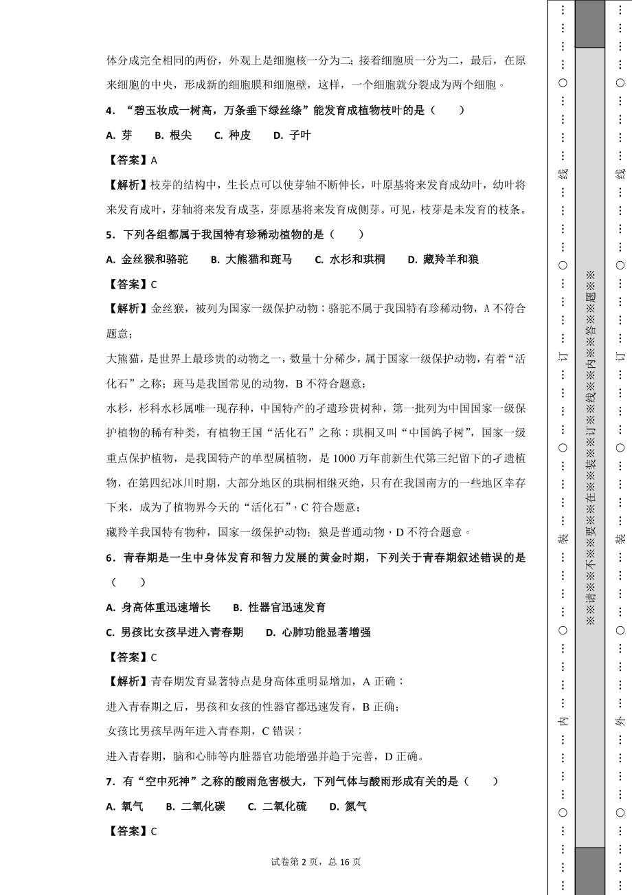 湖南省怀化市2018年中考生物试题（含解析）.docx_第2页