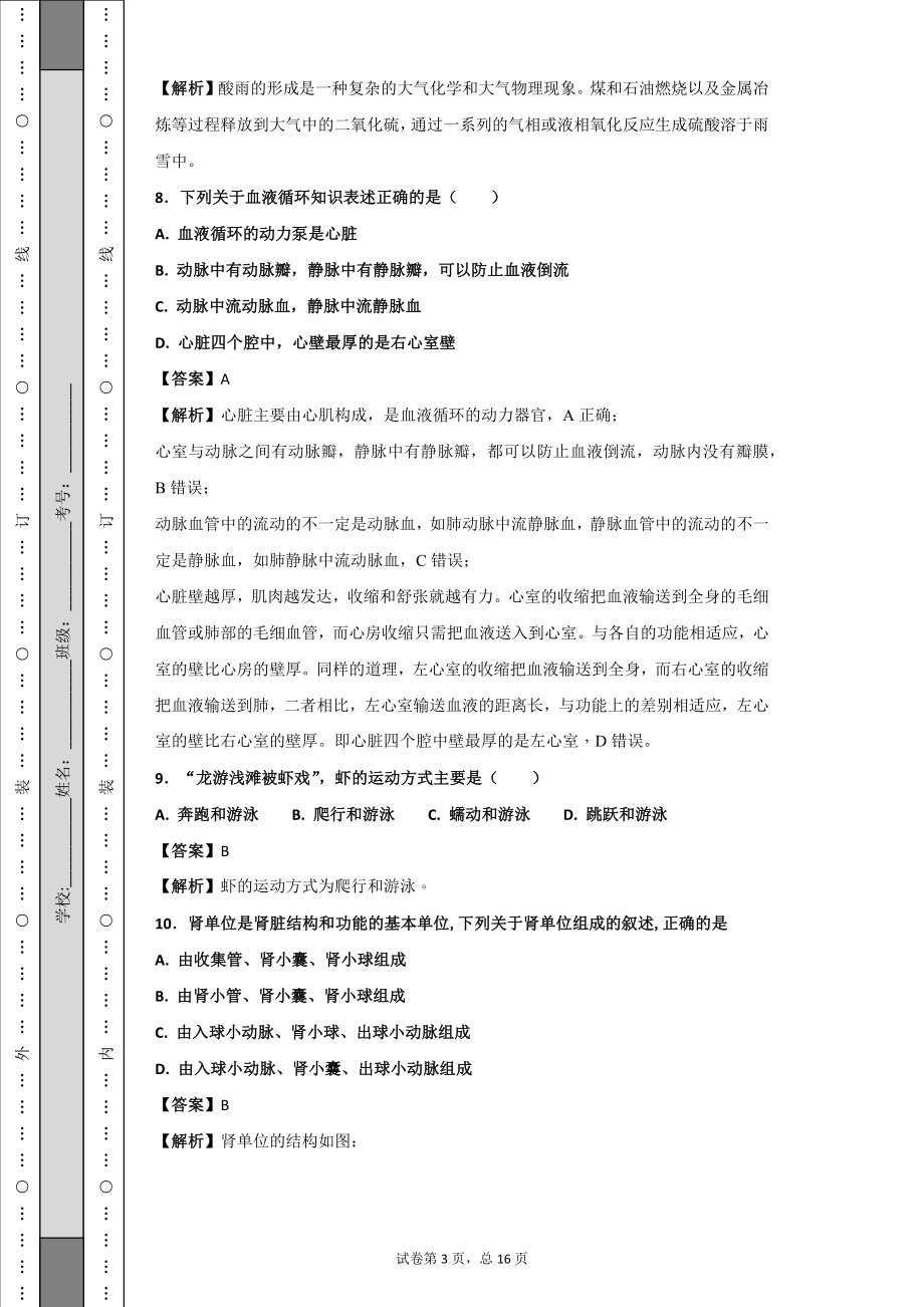 湖南省怀化市2018年中考生物试题（含解析）.docx_第3页