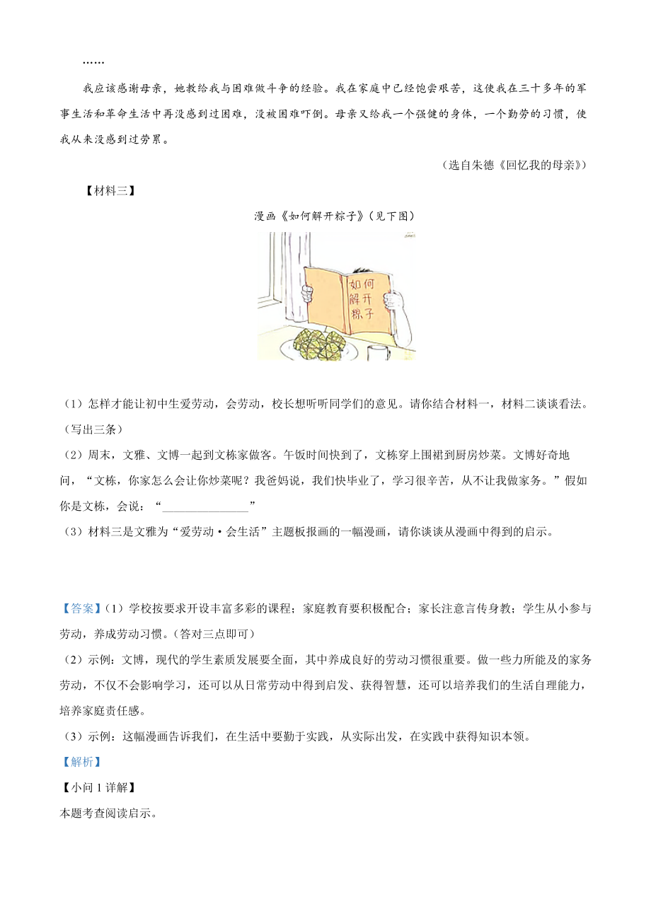 精品解析：2022年江苏省宿迁市中考语文真题（解析版）.docx_第3页