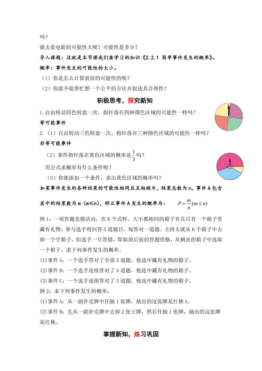 九上数学浙教版 2.2 简单事件的概率.docx_第2页