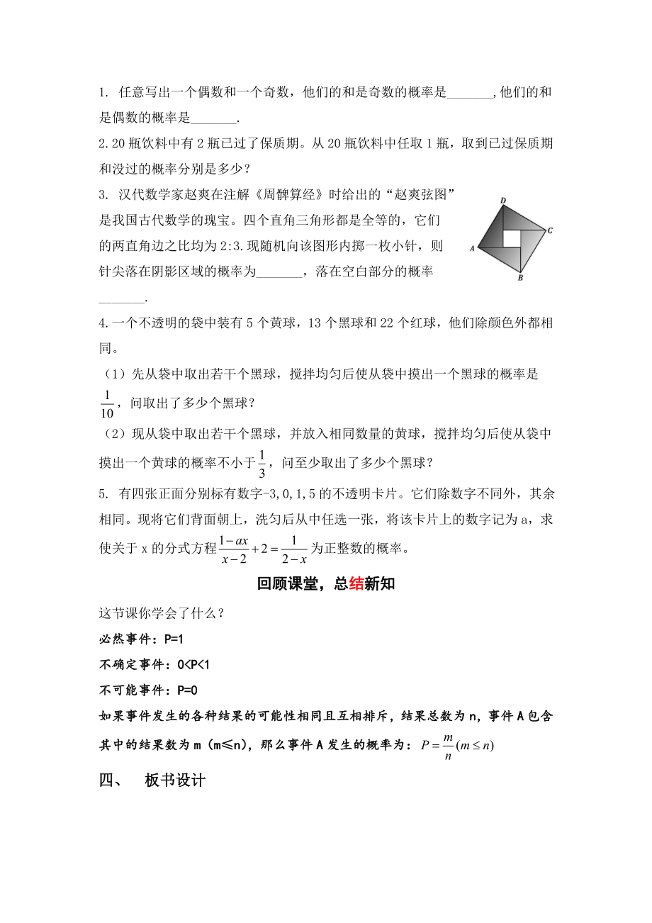 九上数学浙教版 2.2 简单事件的概率.docx_第3页