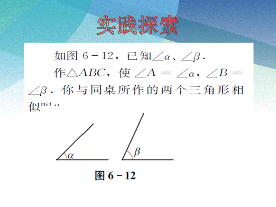 64探索三角形相似的条件（第2课时）ppt_15.ppt_第2页