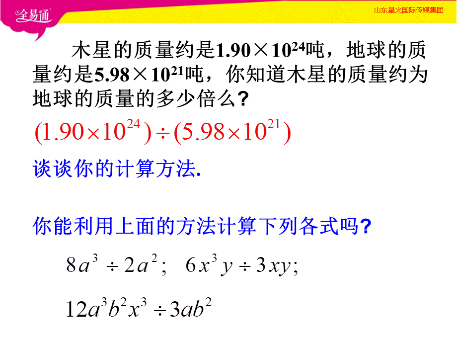 8整式的除法.pptx_第2页