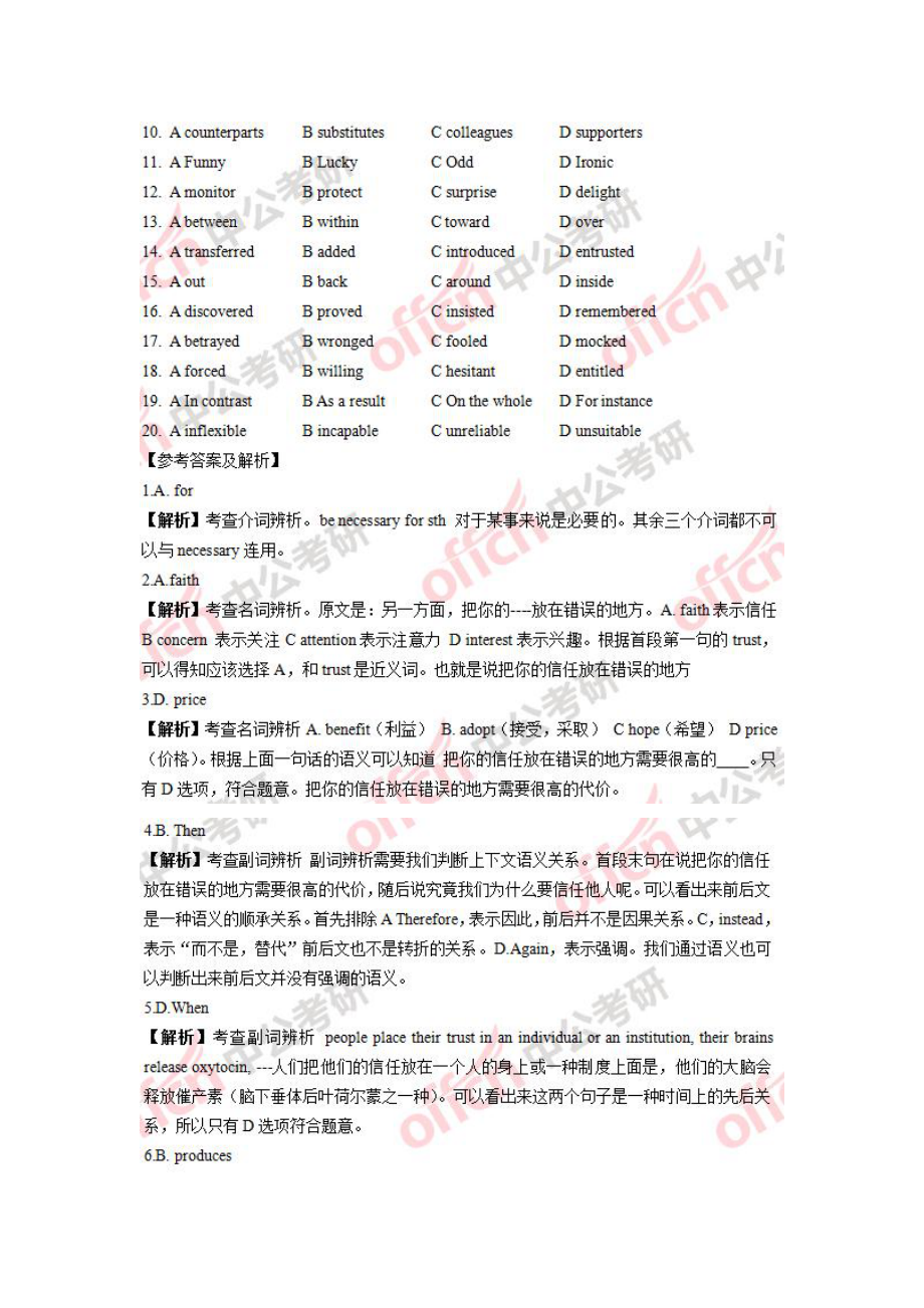 2018考研英语(一)试题答案及解析.pdf_第2页