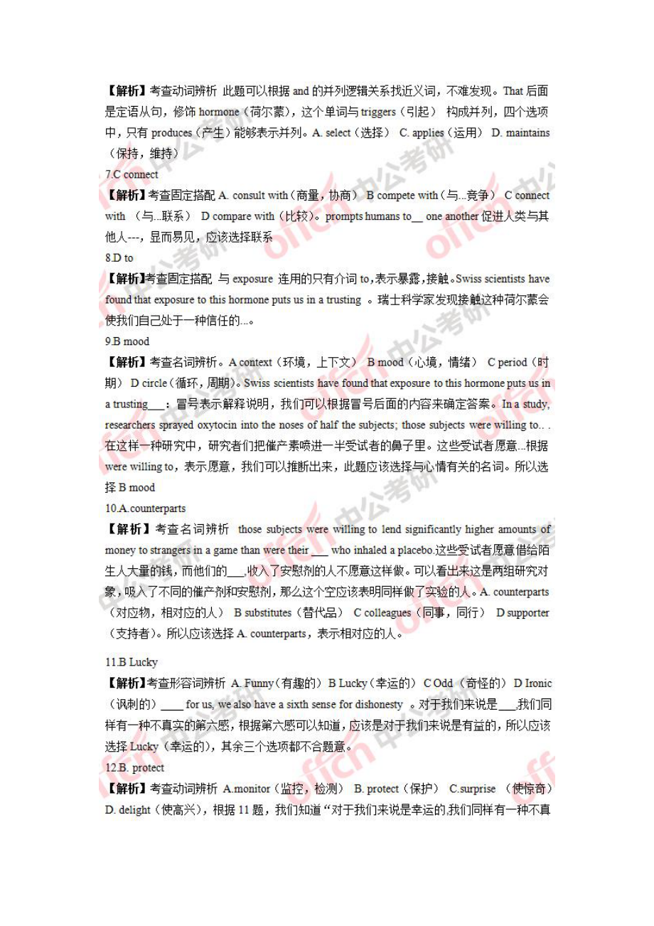 2018考研英语(一)试题答案及解析.pdf_第3页