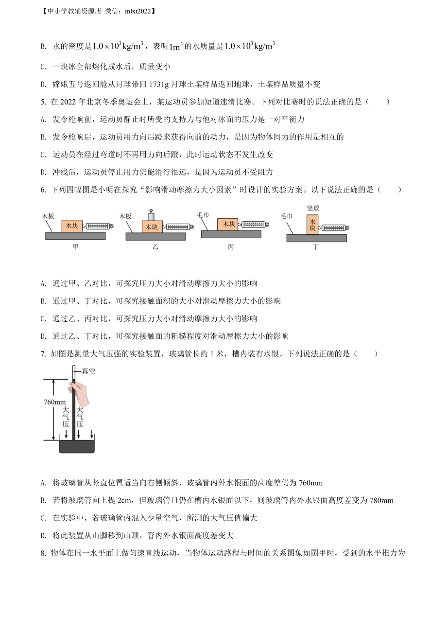 精品解析：2022年山东省枣庄市中考物理试题（原卷版）(1).docx_第2页