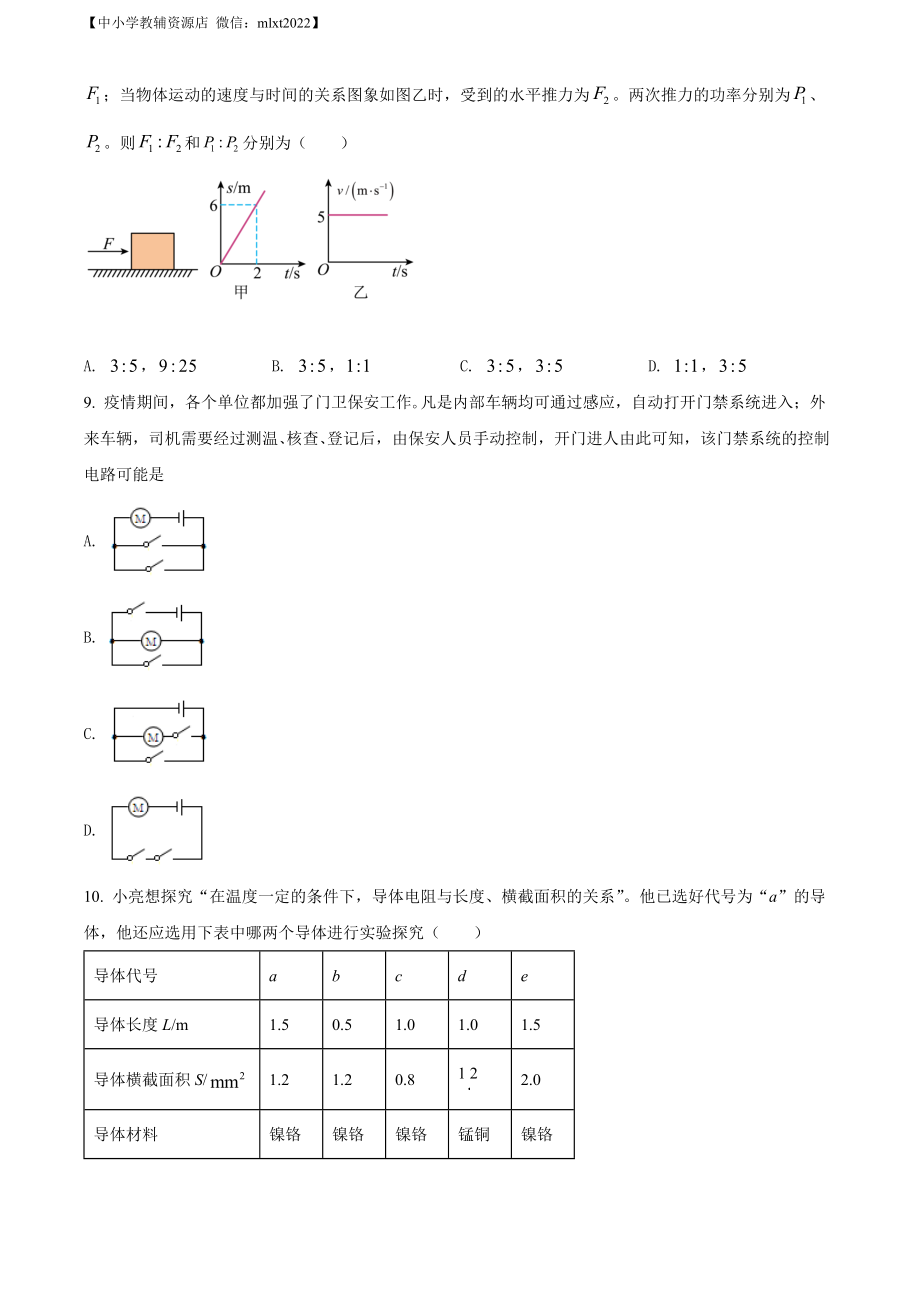 精品解析：2022年山东省枣庄市中考物理试题（原卷版）(1).docx_第3页