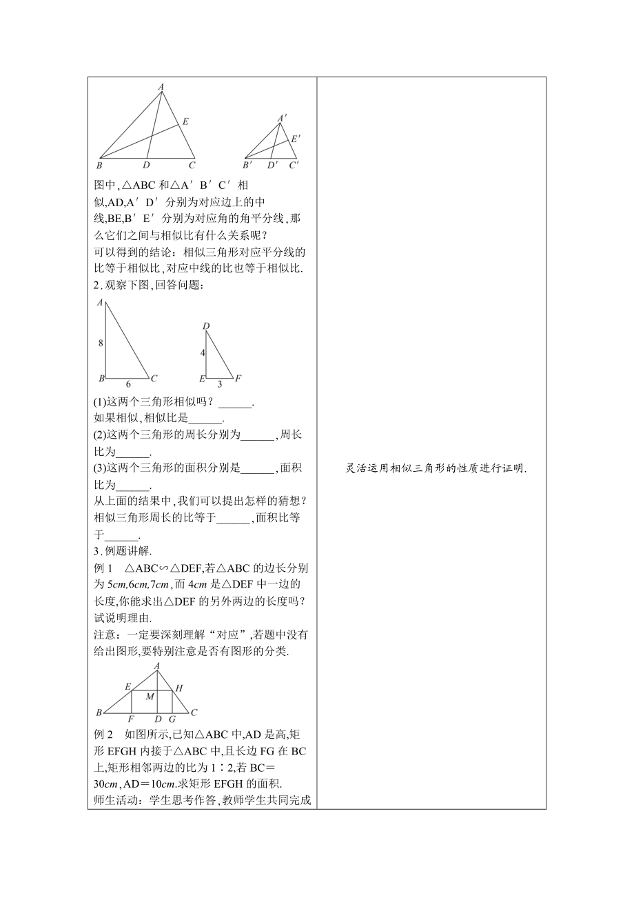 九上数学冀教版 25.5 相似三角形的性质.docx_第2页