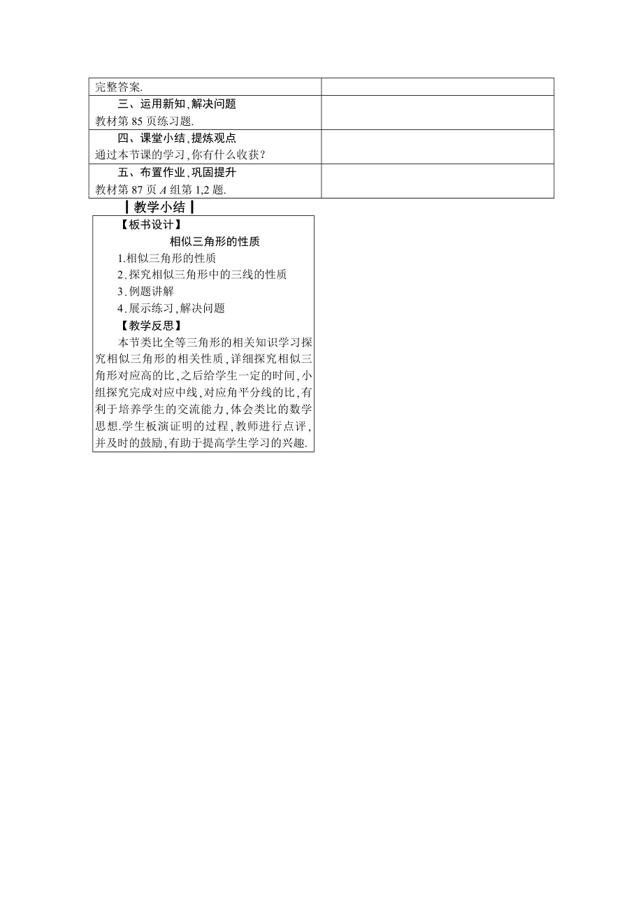 九上数学冀教版 25.5 相似三角形的性质.docx_第3页