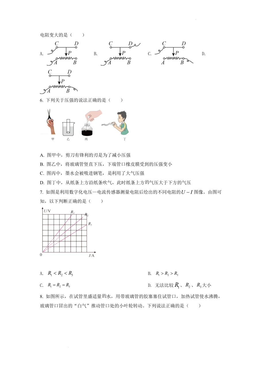 精品解析：2022年四川省内江市中考物理真题（原卷版）.docx_第2页