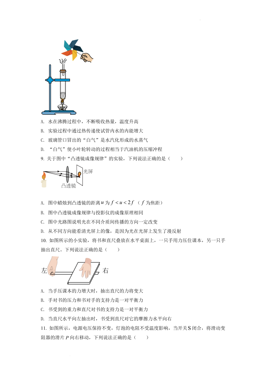 精品解析：2022年四川省内江市中考物理真题（原卷版）.docx_第3页