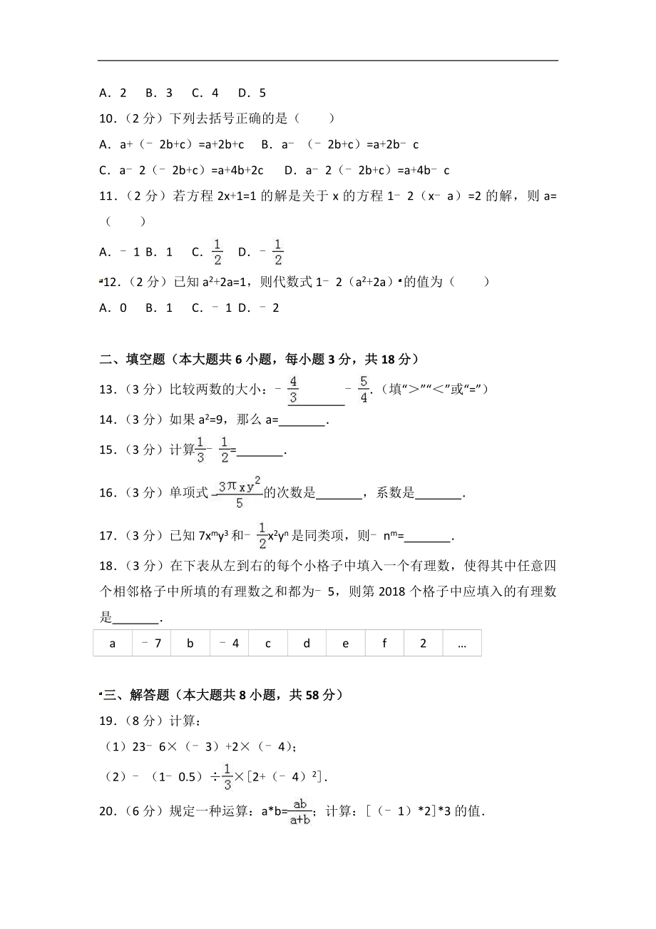 2017-2018学年河北省唐山市开平区七年级上期中数学试卷含答案解析.doc_第2页