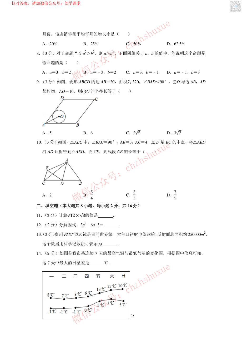 2017年江苏省无锡市中考数学试卷【jiaoyupan.com教育盘】.pdf_第2页