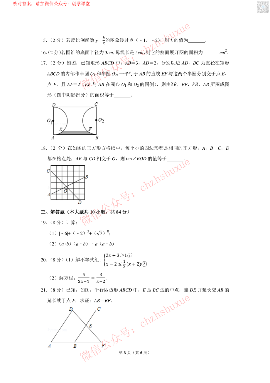 2017年江苏省无锡市中考数学试卷【jiaoyupan.com教育盘】.pdf_第3页