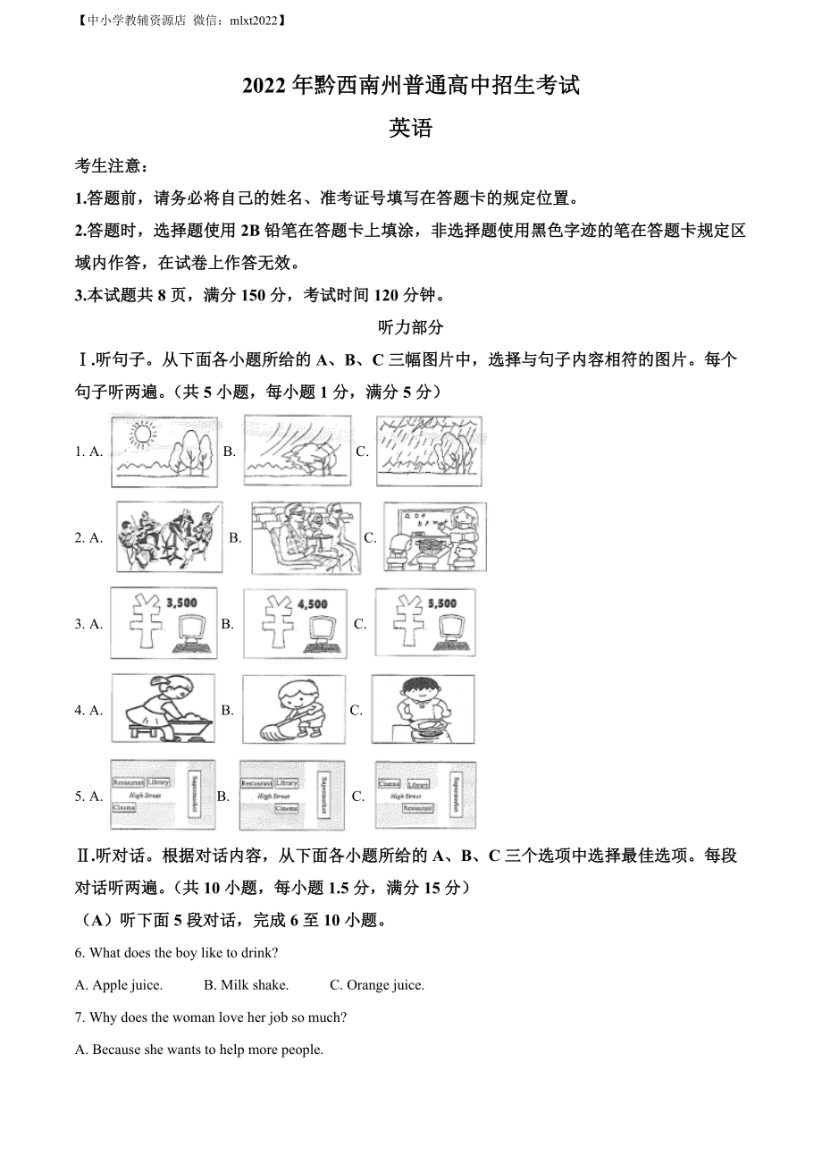 精品解析：2022年贵州省黔西南州中考英语真题（解析版）.docx_第1页