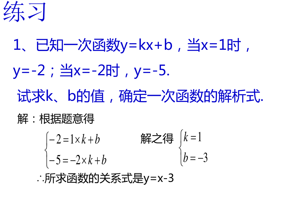 八年级上册数学苏科62一次函数（2）pdf_42.pdf_第3页