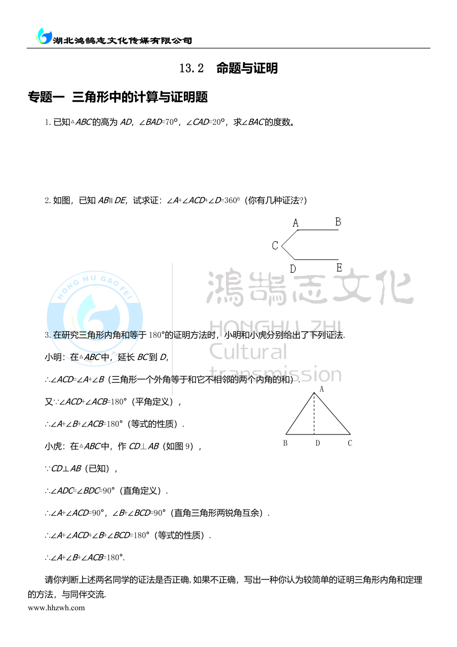 13.2命题与证明.doc_第1页