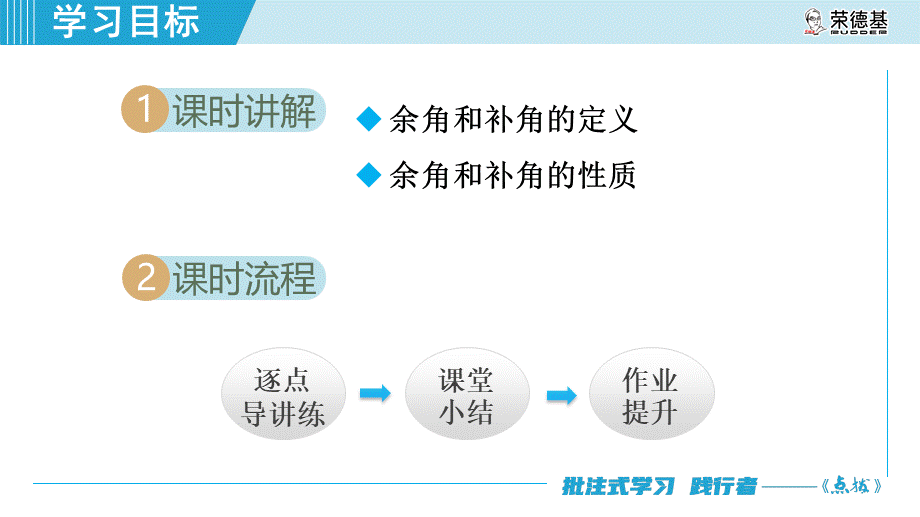 2.7.2余角和补角.ppt_第2页