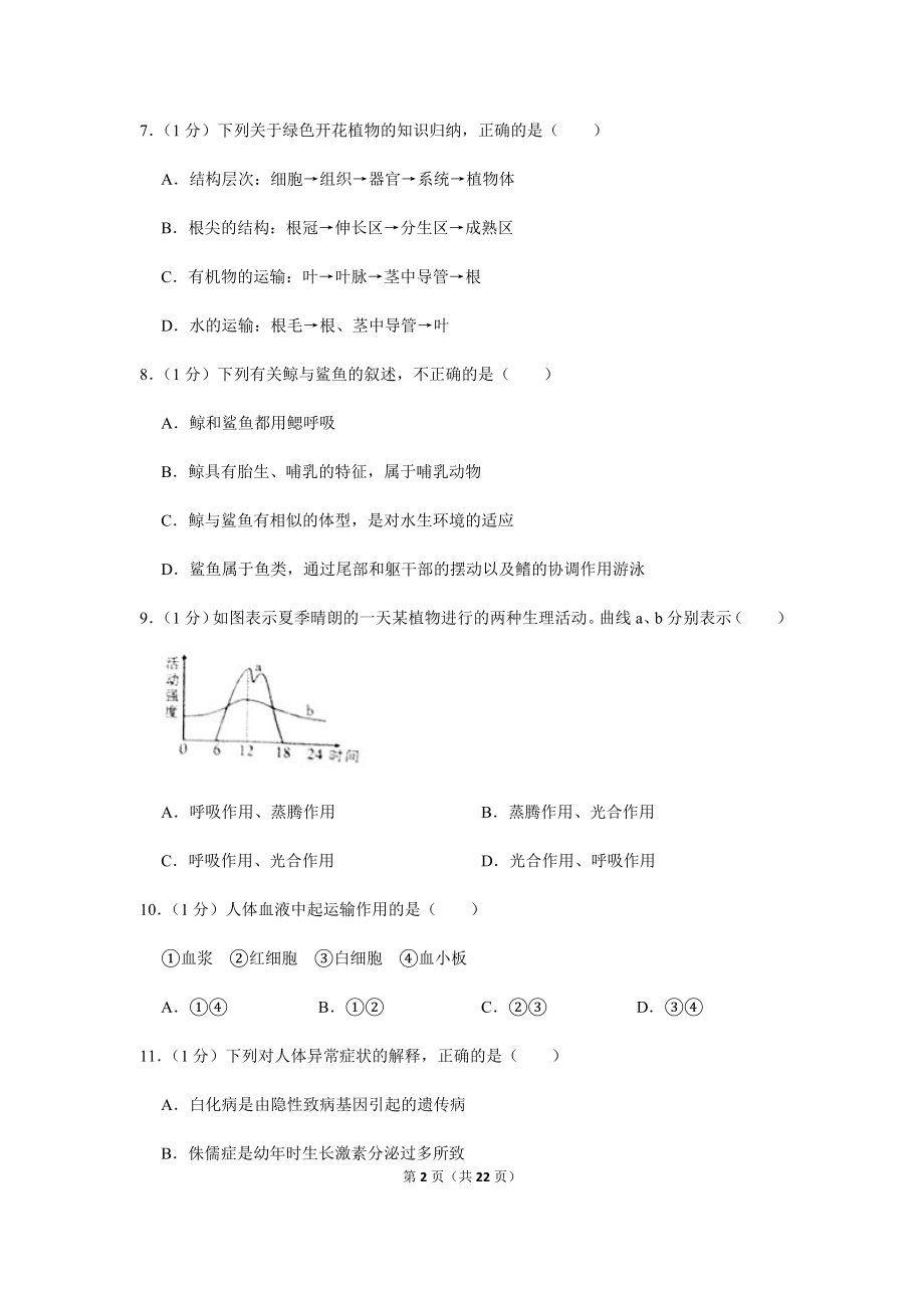 2019年江西省中考生物试卷.docx_第2页