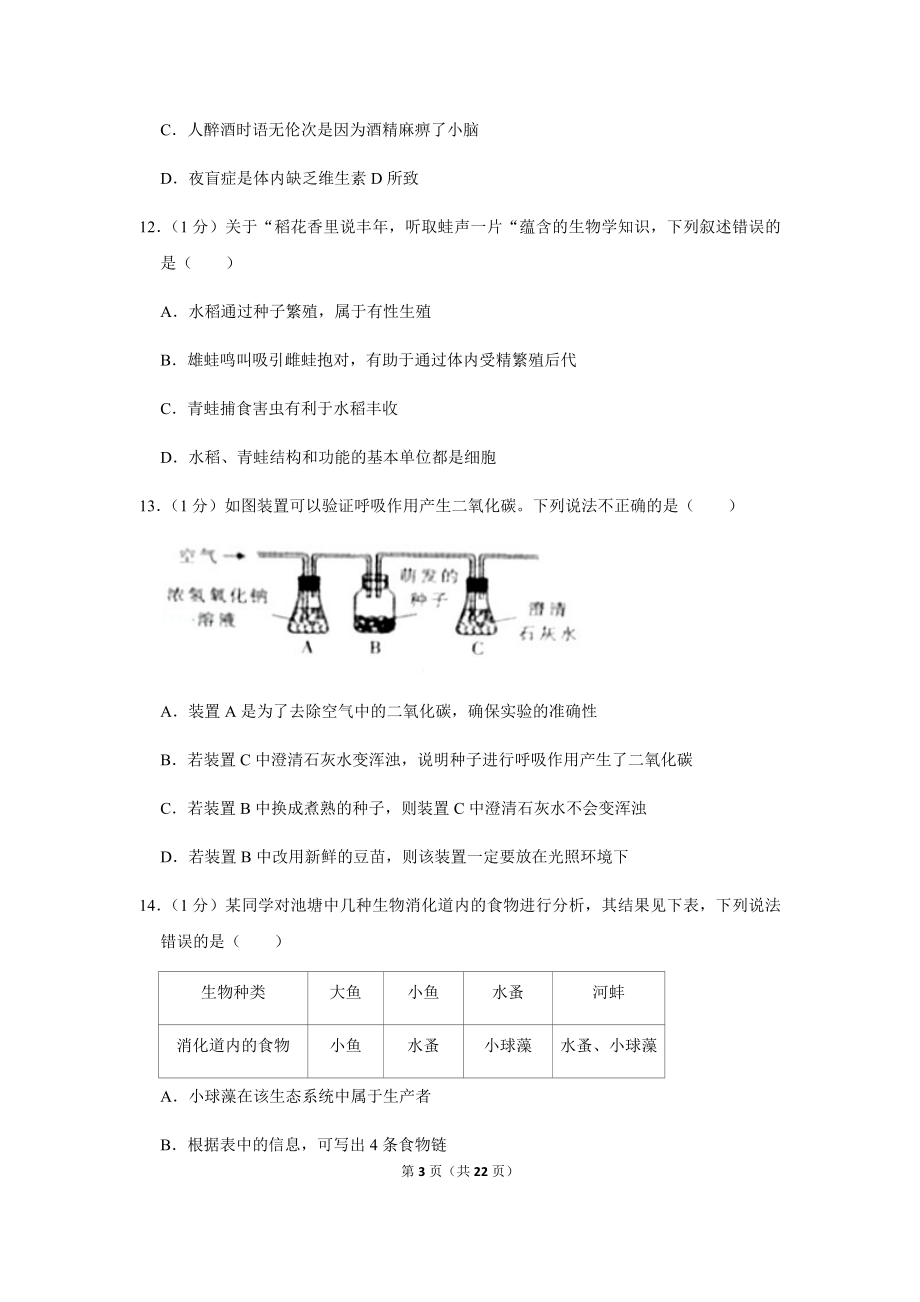 2019年江西省中考生物试卷.docx_第3页