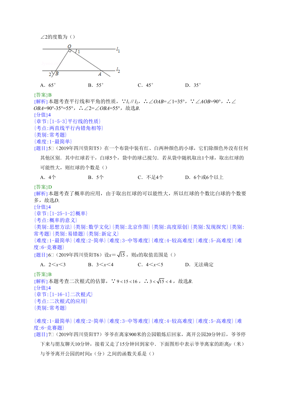 2019年四川资阳中考数学试题（解析版）【jiaoyupan.com教育盘】.doc_第2页