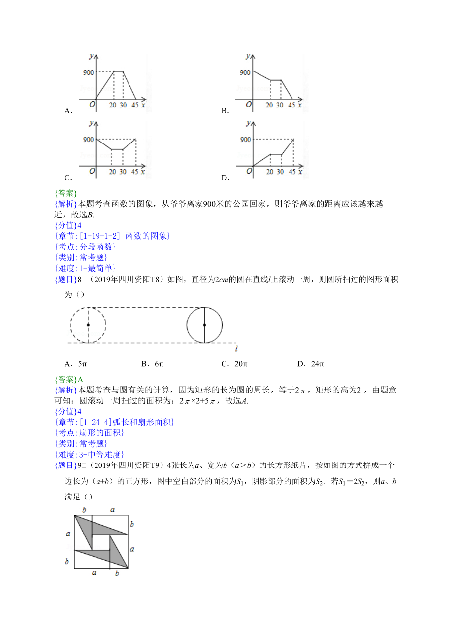 2019年四川资阳中考数学试题（解析版）【jiaoyupan.com教育盘】.doc_第3页