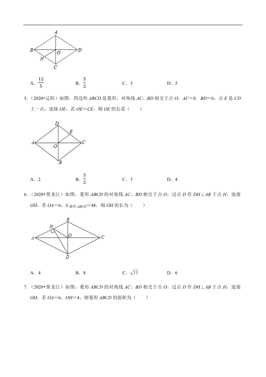 专题16矩形菱形正方形-2020年中考数学真题分项汇编（学生版）【全国通用】【jiaoyupan.com教育盘】.docx_第2页