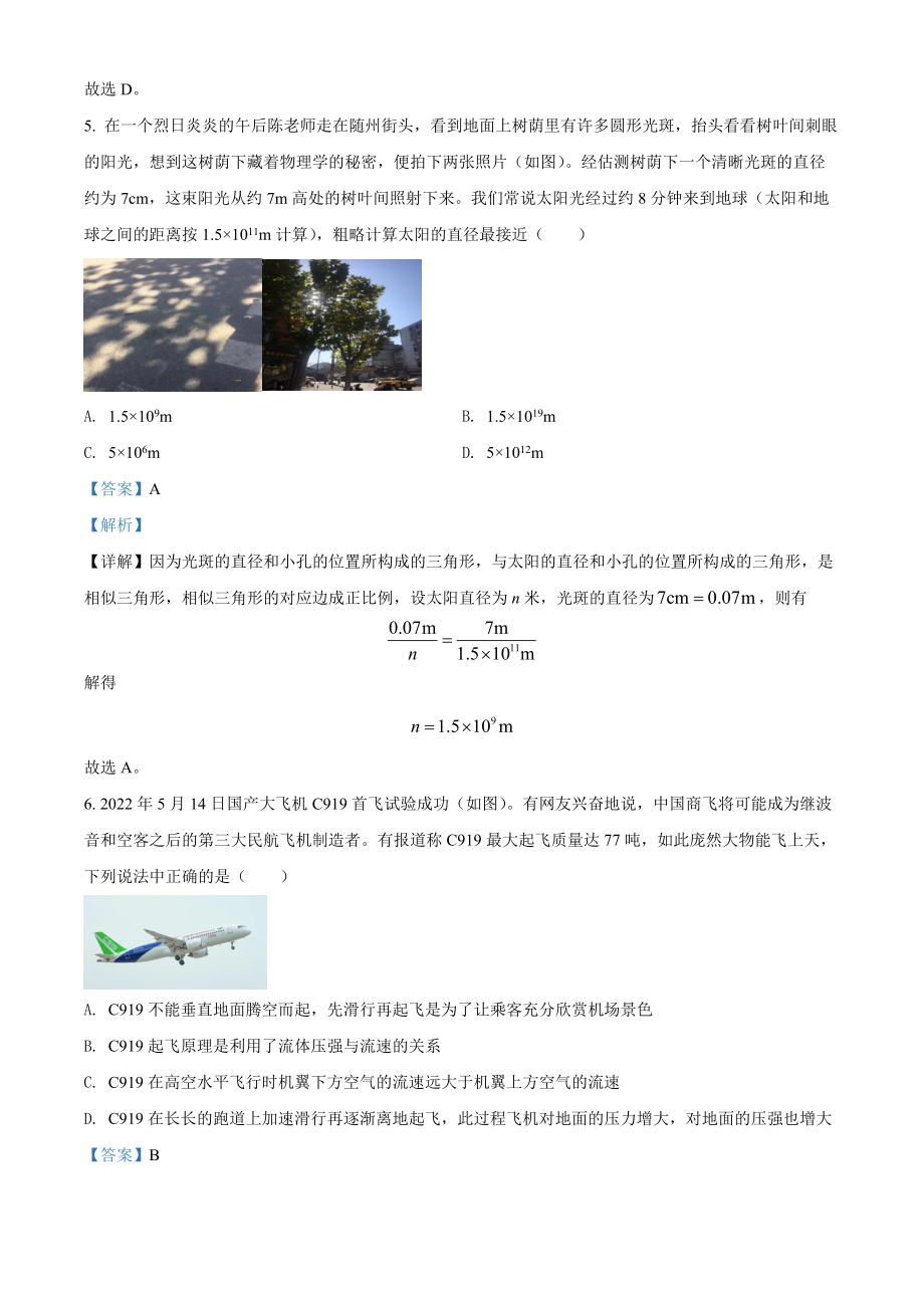 精品解析：2022年湖北省随州市中考物理试题（解析版）.docx_第3页