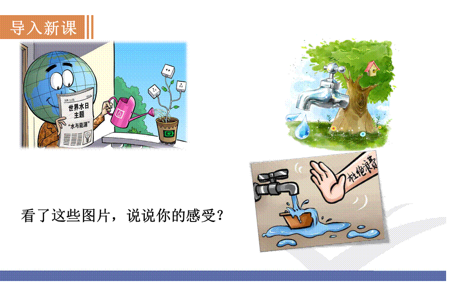 5.5　综合与实践.pptx_第2页