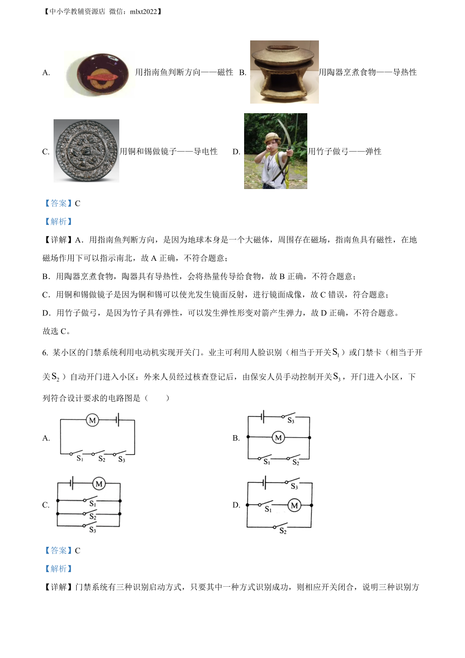 精品解析：2022年山东省威海市中考物理试题（解析版）.docx_第3页