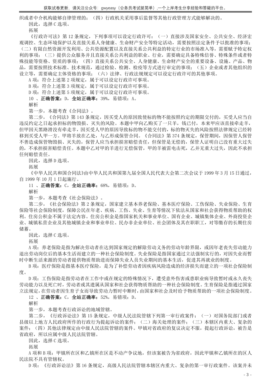 2015年北京公务员考试《行测》卷参考答案及解析.pdf_第3页