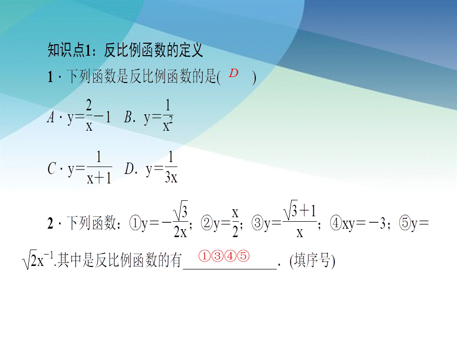 611反比例函数的意义pptx_29.pptx_第3页