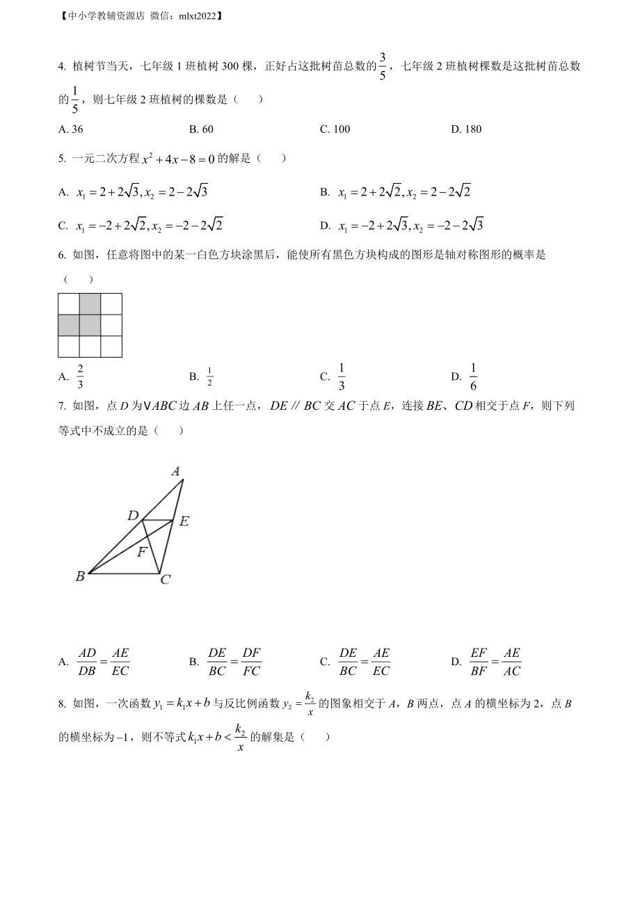 精品解析：2022年山东省东营市中考数学真题（原卷版）.docx_第2页