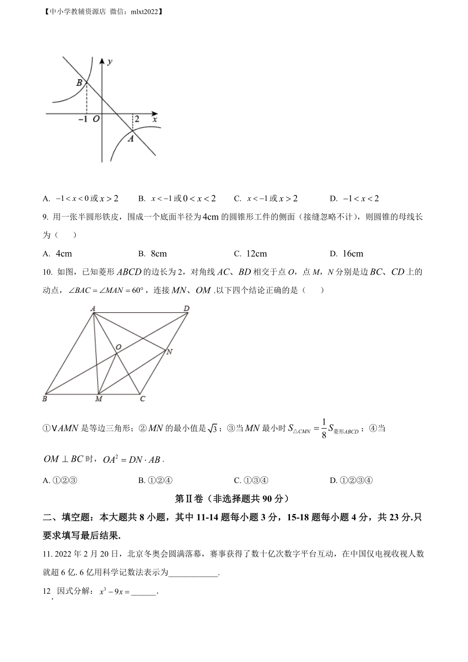 精品解析：2022年山东省东营市中考数学真题（原卷版）.docx_第3页