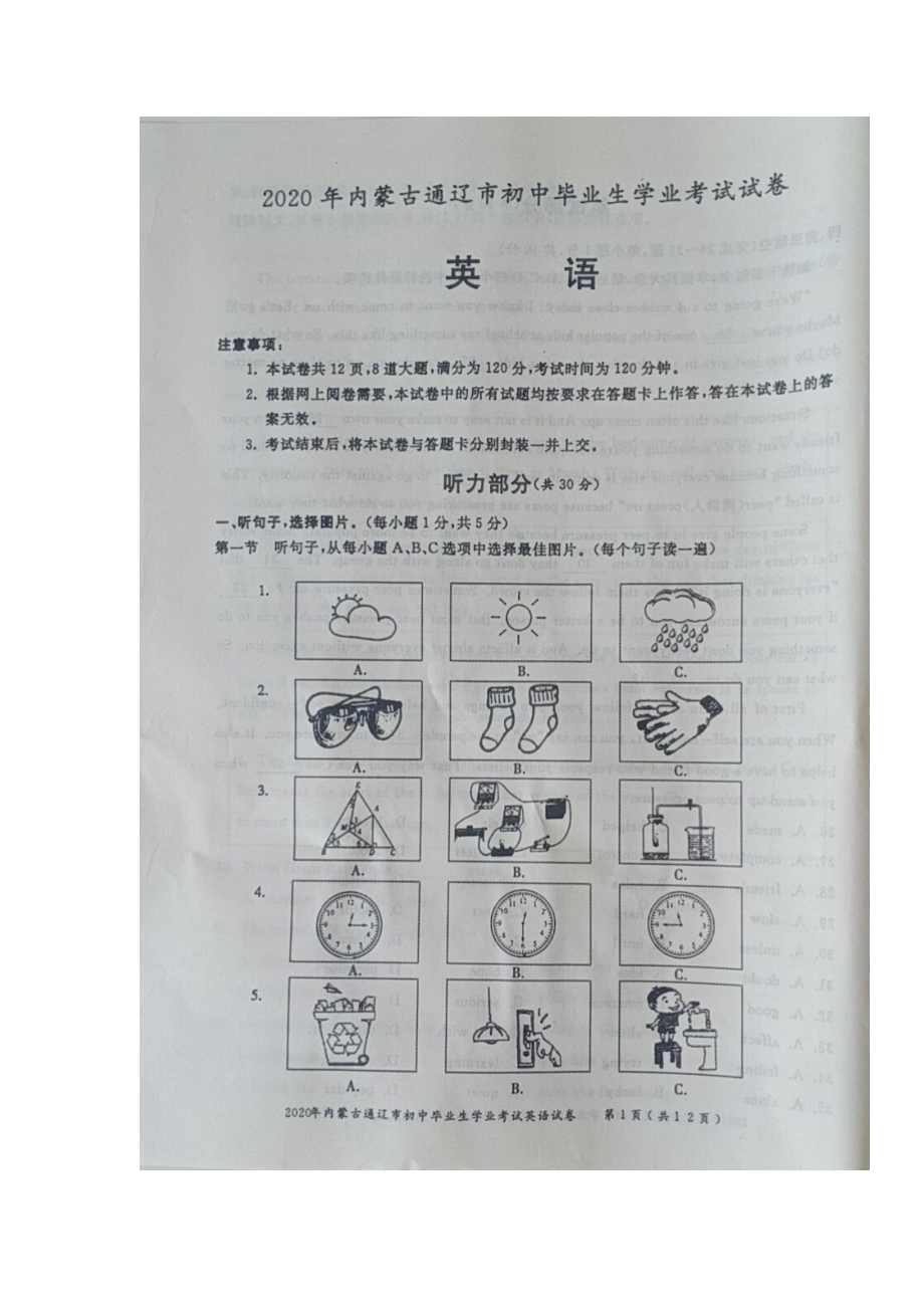 2内蒙古通辽市（图片版无答案）.docx_第1页