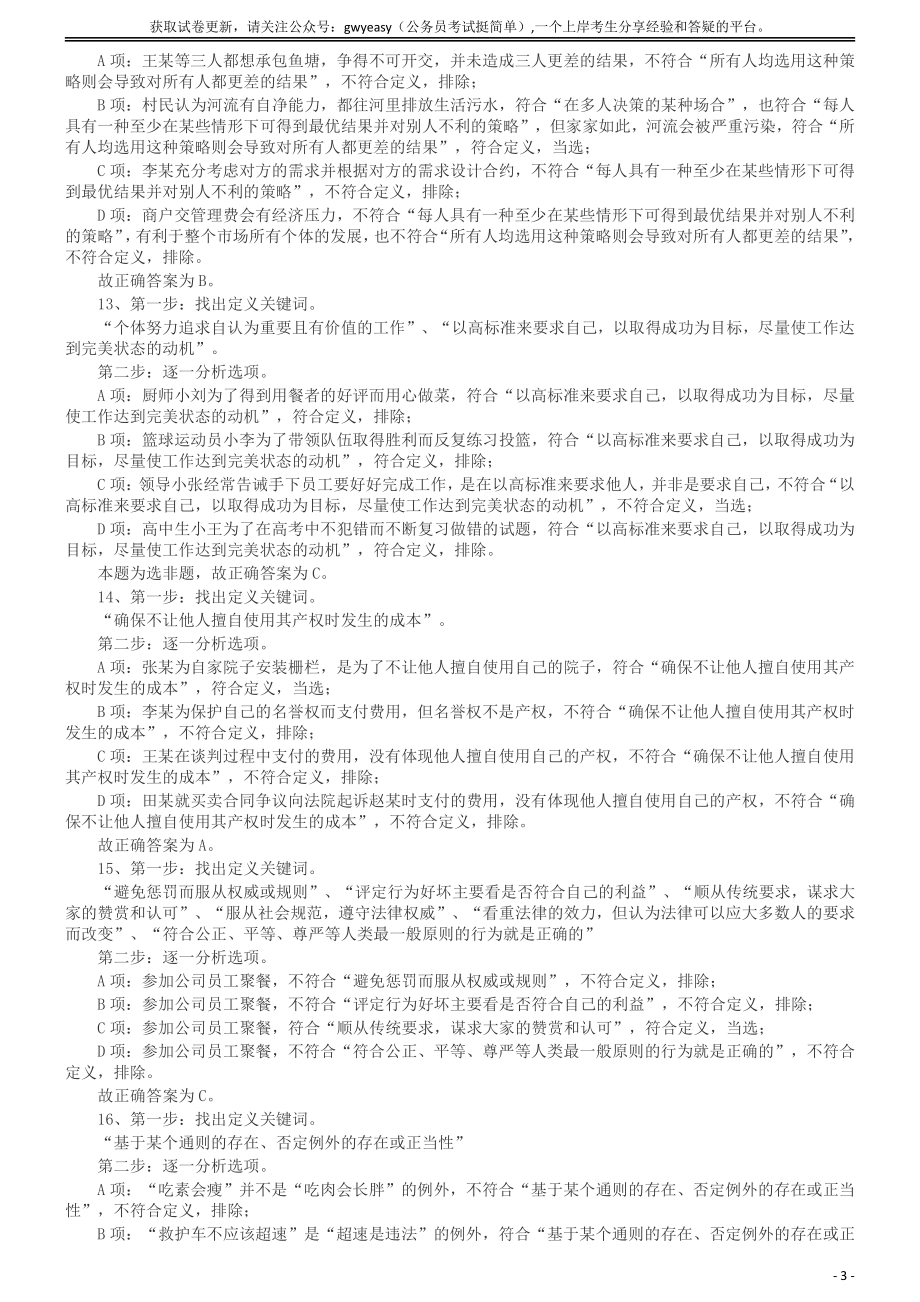 2019年浙江省公务员录用考试《行测》真题（B类）答案及解析.pdf_第3页