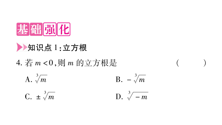 八年级上册数学冀教142立方根pdf_38.pdf_第3页