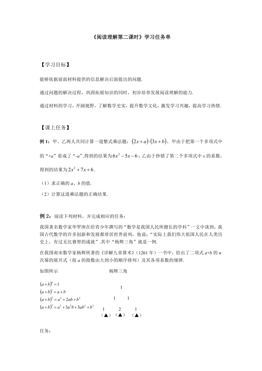 【公众号dc008免费分享】0611 -阅读理解（第二课时）-3学习任务单.docx_第1页