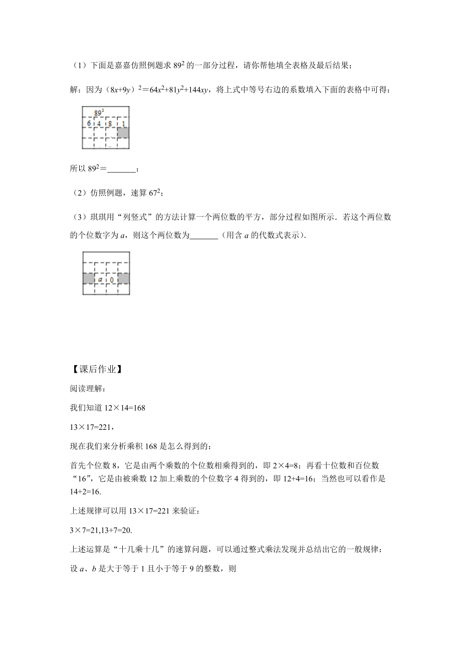 【公众号dc008免费分享】0611 -阅读理解（第二课时）-3学习任务单.docx_第3页