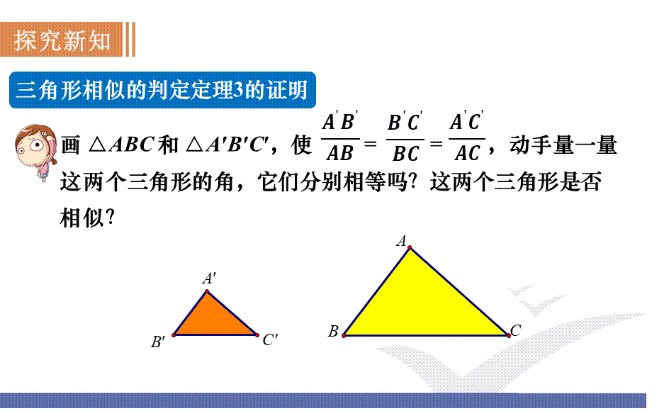 第4课时相似三角形的判定(4).pptx_第3页