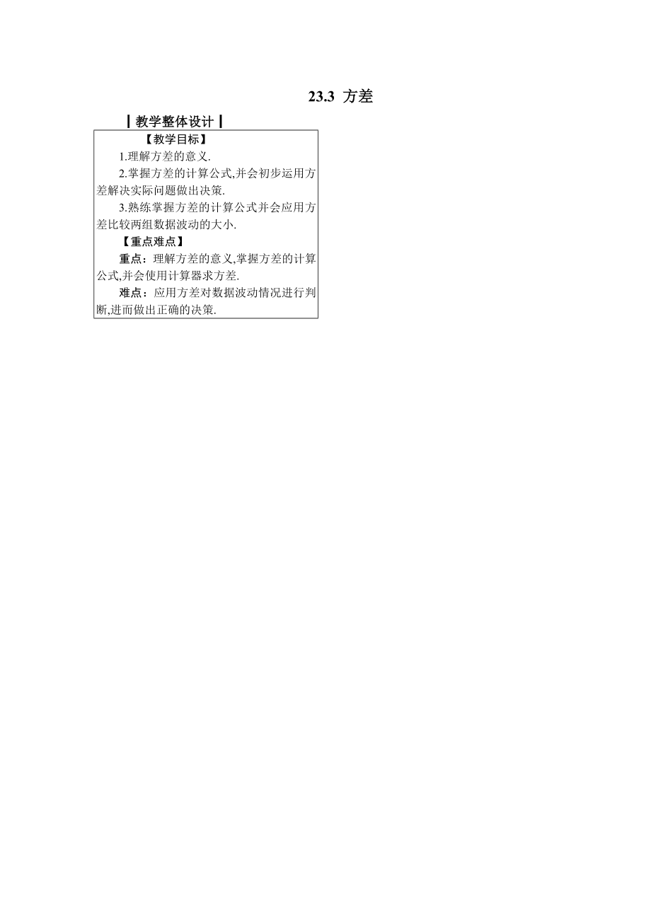 九上数学冀教版 23.3 方差.docx_第1页