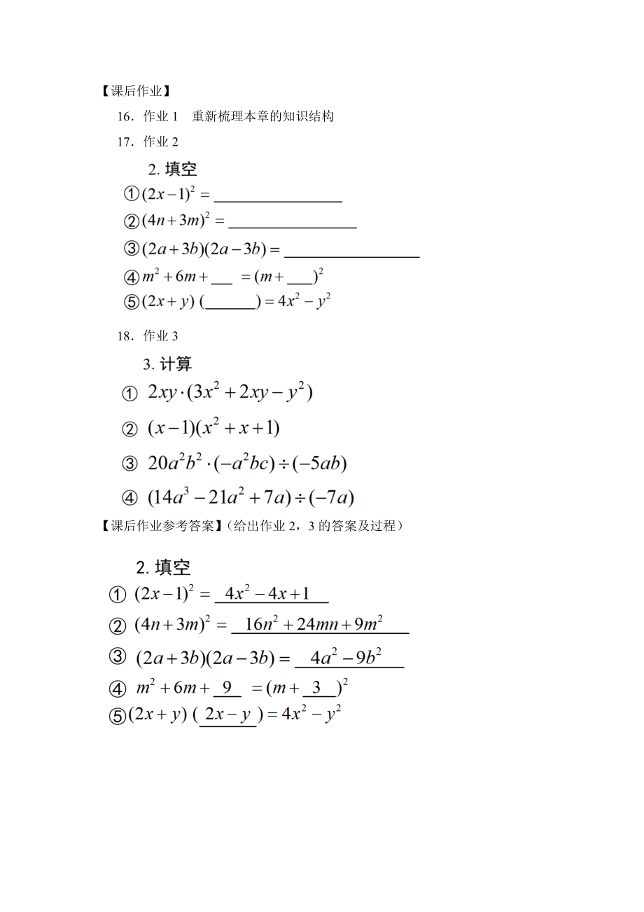 【公众号dc008免费分享】0612 -整式运算复习（第一课时）-3学习任务单.docx_第2页