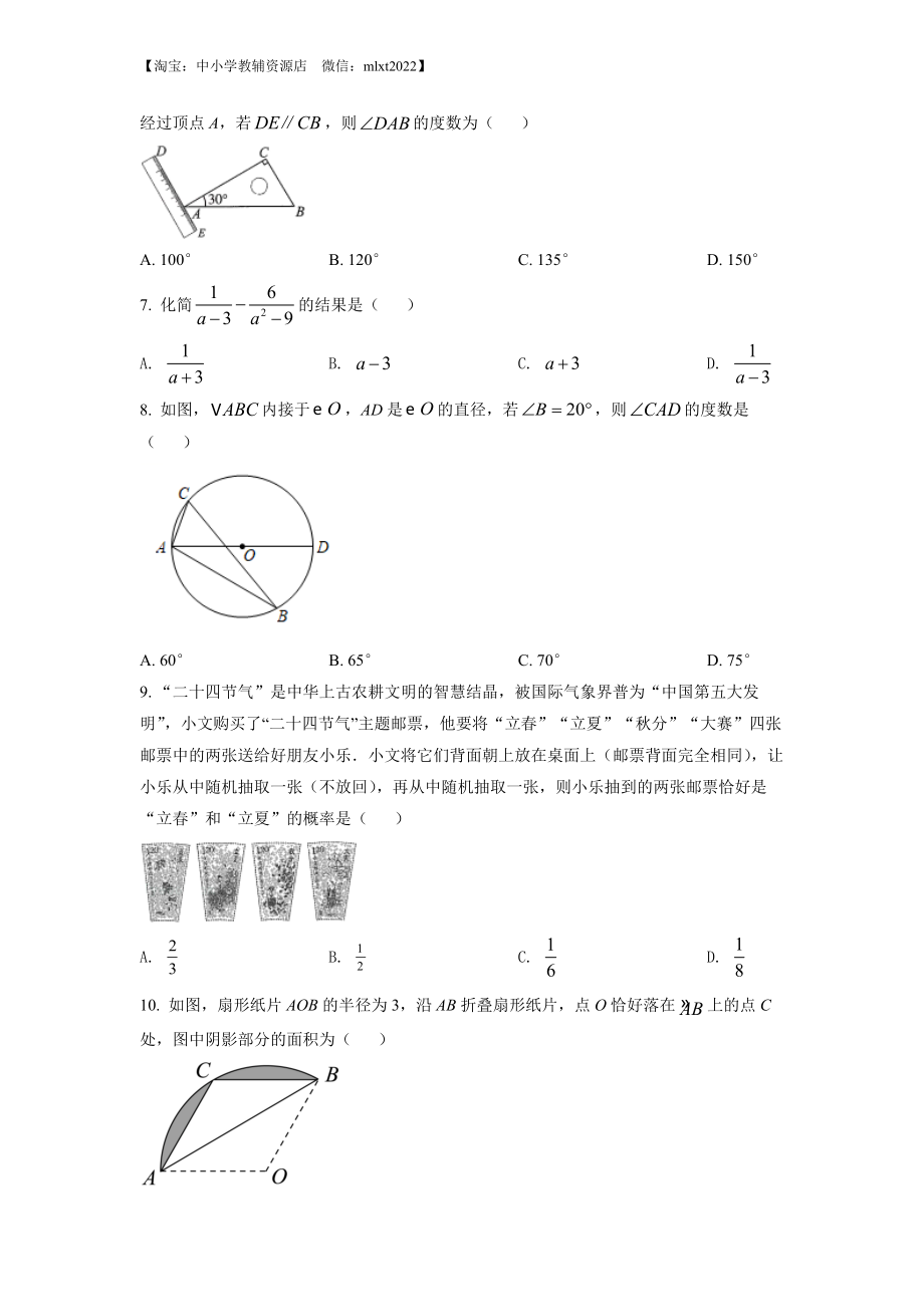 精品解析：2022年山西省中考数学真题（原卷版）.docx_第2页