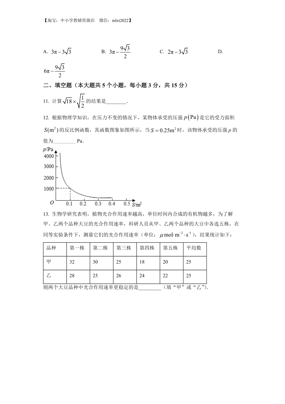 精品解析：2022年山西省中考数学真题（原卷版）.docx_第3页