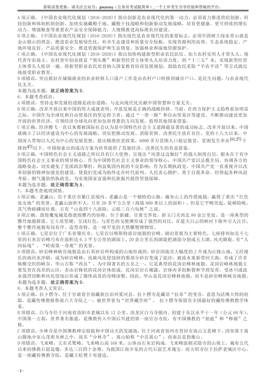 2019年重庆法检系统、甘肃公务员考试《行测》真题答案及解析.pdf_第2页