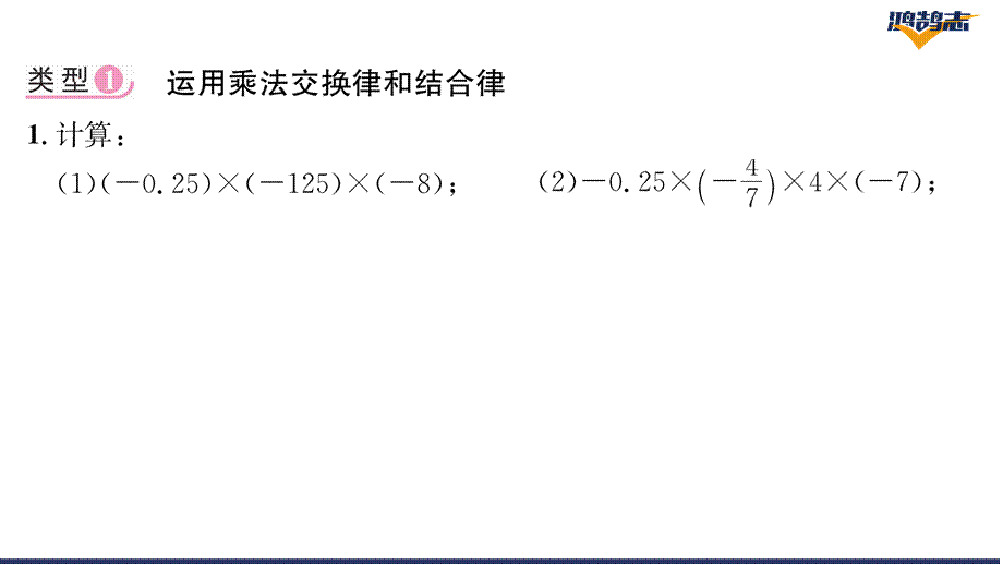 专题3巧用运算律进行有理数的简便运算.pptx_第3页