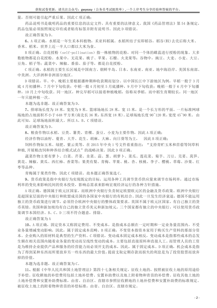 2016年423公务员联考《行测》（宁夏卷）答案及解析.pdf_第2页