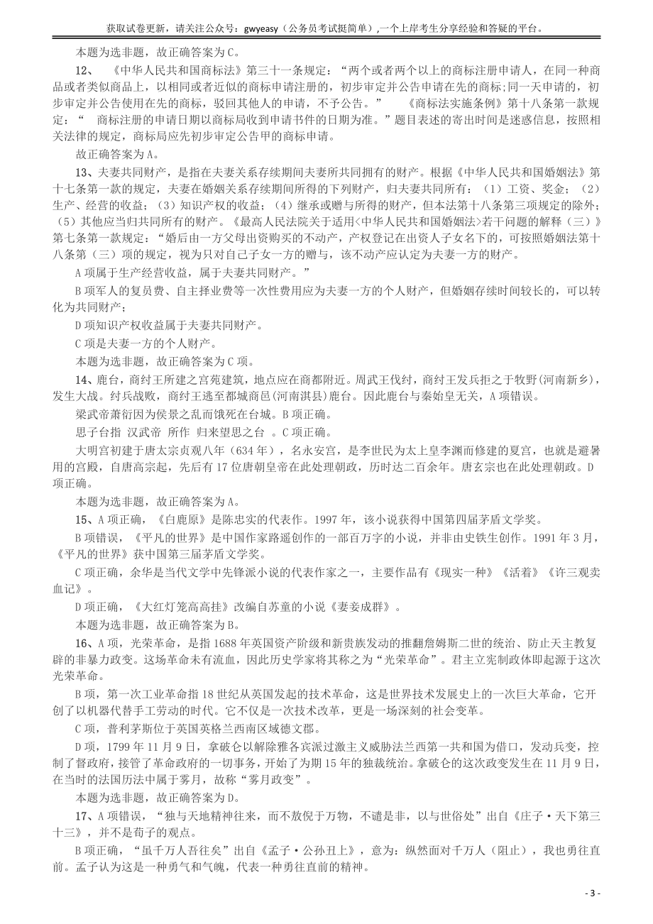 2016年423公务员联考《行测》（宁夏卷）答案及解析.pdf_第3页