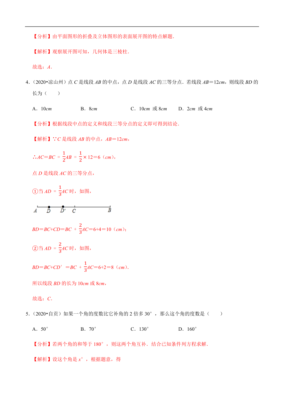 专题13几何图形初步与基本作图-2020年中考数学真题分项汇编（教师版）【全国通用】【jiaoyupan.com教育盘】.docx_第2页