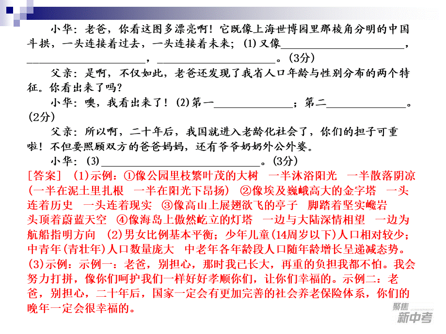 中考专题复习：《口语交际》ppt课件.ppt_第3页